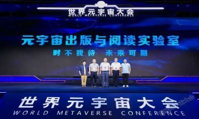 数字经济的下一波浪潮：大兴经开区举办的“WMC2022世界元宇宙大会”引发广泛热