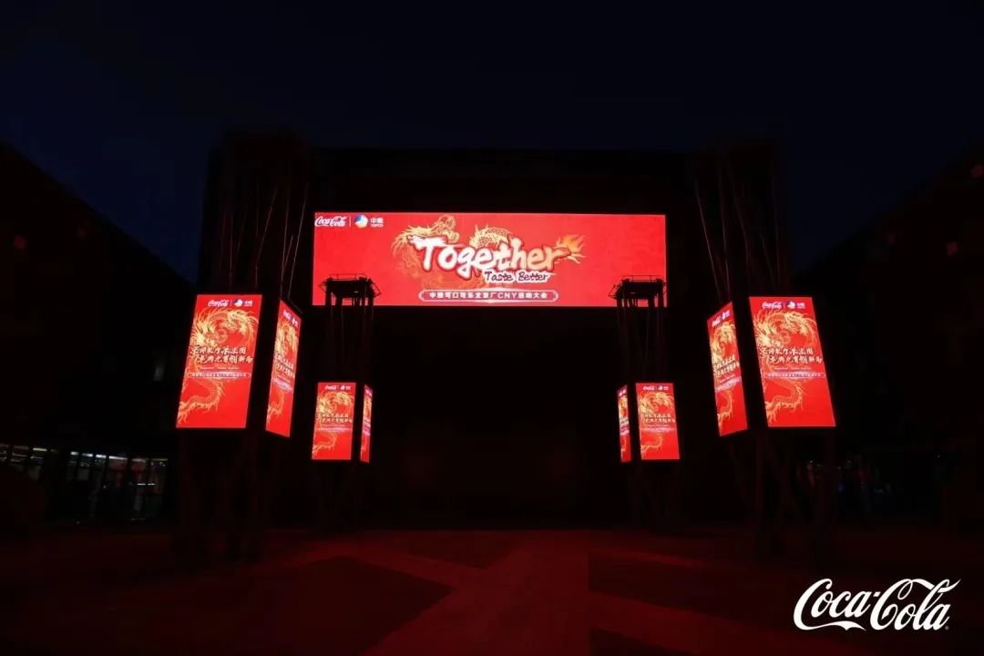 【星光2号演播厅】助阵2024中粮可口可乐龙年CNY启动大会