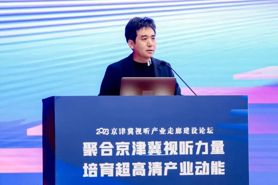 【2023京津冀视听产业走廊建设论坛】星光以数字技术助力京津冀视听产业协同发展